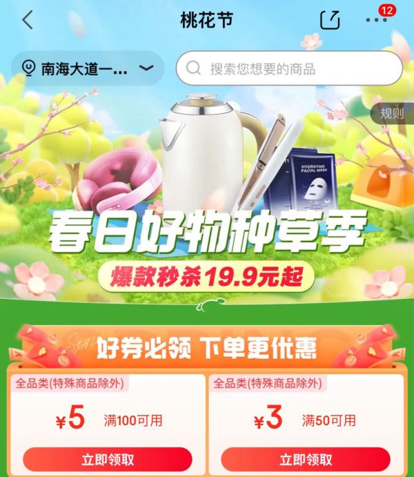 京东 桃花节 领50-3/100-5元全品券