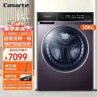 Casarte 卡萨帝 C1 HD10P3EU1 滚筒洗衣机全自动10KG洗烘一体晶钻紫