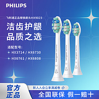 PHILIPS 飞利浦 软毛刷适配HX369系列防牙菌斑柔软护龈亮白牙刷头HX9023