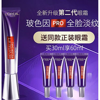 巴黎欧莱雅 欧莱雅（LOREAL） 第二代复颜玻尿酸全脸淡纹眼霜 第二代紫熨斗眼霜