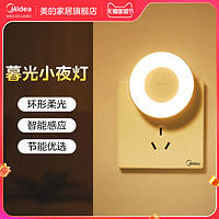 Midea 美的 暮光小夜灯