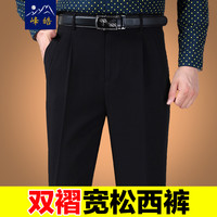 峰皓秋冬新款中年男士西裤免烫抗皱西装裤商务休闲男裤中老年宽松直筒高腰深裆双褶西服裤子 368#黑色 42码/(3尺1腰围)