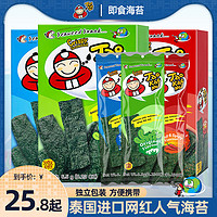 TaoKaeNoi/老板仔泰国脆紫菜儿童即食海苔零食炸海苔6.5g*10袋