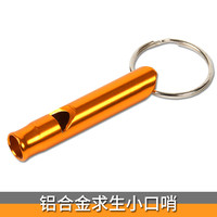 Silo-Warrior 西陆战士 铝合金户外应急高频哨子（签到红包可用）