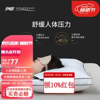 安睡宝(SOMERELLE) 星月舒睡枕头 全棉枕芯可水洗 全棉抗菌酒店枕-中枕