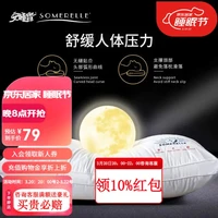 安睡宝(SOMERELLE) 星月舒睡枕头 全棉枕芯可水洗 瑞士卷松软蛋糕枕-月亮女神