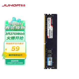 JUHOR 玖合 4GB DDR4 2666 台式机内存条