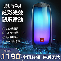 抖音超值购：JBL 杰宝 音乐脉动4 PULSE4 炫彩无线蓝牙音箱便携式重低音