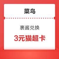 先领券再剁手：电信累充3月得10元话费！移动领5元猫超卡！