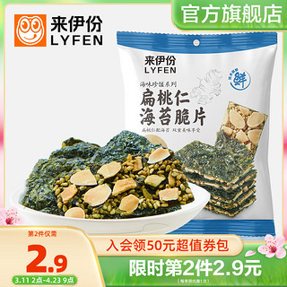 LYFEN 来伊份 夹心海苔脆35gx2