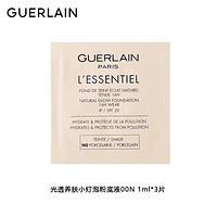 GUERLAIN 娇兰 光透养肤小灯泡粉底液00N#1ml*3 非卖品，介意慎拍 提亮肤色遮瑕