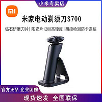 MI 小米 米家电动剃须刀S700刮胡刀舒适减压剃须便捷充电式旋转胡须刀