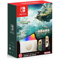 百亿补贴：Nintendo 任天堂 Switch OLED 游戏主机《塞尔达传说：王国之泪》限定机 港版