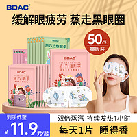 BDAC 蒸汽眼罩热敷舒缓眼睛疲劳助睡眠遮光神器发热加热助眠护眼贴