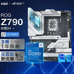 ROG 玩家国度 STRIX Z790-A GAMING WIFI D4主板+英特尔(intel) i7-13700KF CPU 主板+CPU套装