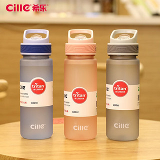 cille 希乐 Tritan运动吸管杯 600ml（需用券）