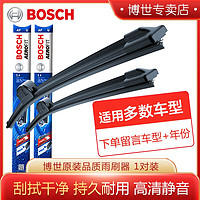 BOSCH 博世 雨刮器/无骨静音雨刷片（一对装）99%车型适配 下单请备注车型+年款