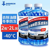 DREAMCAR 轩之梦 玻璃水 玻璃清洁剂 0度2大桶
