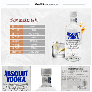 Absolut绝对风味原味350ml伏特加瑞典进口洋酒正品鸡尾酒Absolut