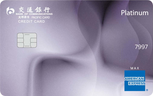 交通银行运通怡然白金卡 全新上市