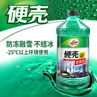 Turtle Wax 龟牌 汽车玻璃水玻璃液清洁剂四季车用雨刮水雨刮液家用清洗油膜 硬壳-25度玻璃水-发4个包裹