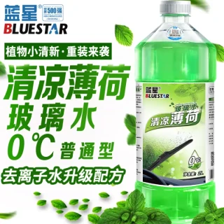 蓝星（BLUESTAR）清凉薄荷玻璃水玻璃清洁剂防雾防眩光去虫胶 高效去污玻璃水 2L 0℃ 1瓶装