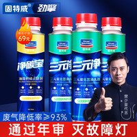 三元催化清洗剂燃油宝除积碳汽油添加剂油路喷油嘴清洁4瓶可定制