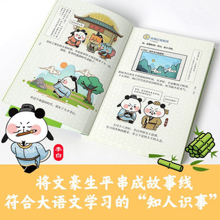 《漫画大语文·熊猫文豪班》（套装共6册）
