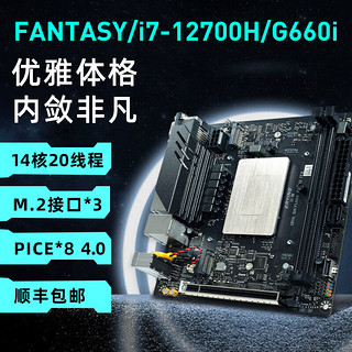 尔英ERYING板载CPU套装 i7-12700H i5-12500H台式机主板版型ITX电脑组装 ITX i7-12650