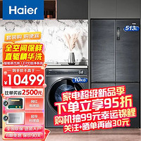 Haier 海尔 高端冰洗套装 全空间保鲜杀菌净味对开门四门冰箱+10公斤直驱变频精华洗滚筒洗衣机
