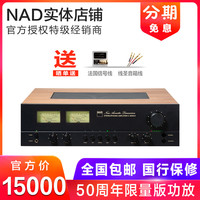 英国NAD功放50周年纪念全球限量款C3050LE发烧HiFi功放机