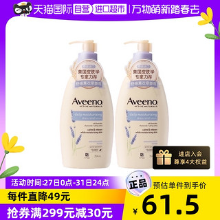 Aveeno 艾惟诺 天然燕麦润肤乳薰衣草香354ml*2孕妇身体乳