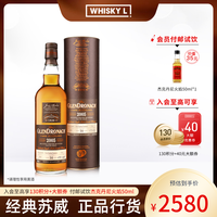格兰多纳 The GlenDronach The 2005年OB单桶 桶号5552苏格兰单一麦芽威士忌