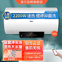 Haier 海尔 电热水器50升60升家用洗澡速热储水式APP智控抑菌热水器