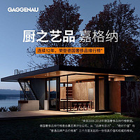 GAGGENAU 官方正品 嘉格纳/GAGGENAU 400系列嵌入式烤箱60cm