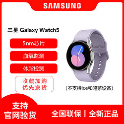 SAMSUNG 三星 watch5智能手表正品保证官方同款防水支持蓝牙血氧监测包邮