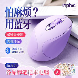 inphic 英菲克 i M8蓝牙鼠标