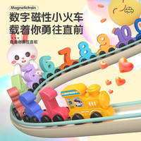 磁性数字小火车玩具儿童益智磁力积木拼装宝宝早教女孩1-2岁3男孩