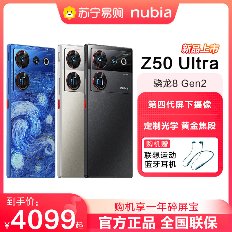 努比亚Z60 Ultra曝光：3nm芯片+1TB内存，Z50 Ultra推出摄影师版