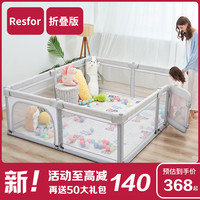 RESFOR 可折叠婴儿游戏围栏儿童地上宝宝爬行垫防护栏室内家用客厅