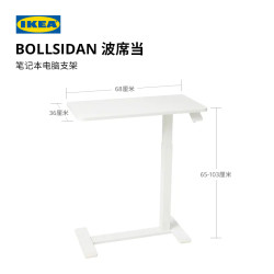 宜家 BOLLSIDAN波席当笔记本电脑支架床边桌升降桌站立家用