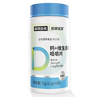 诺特兰德 钙+维生素D咀嚼片 90片