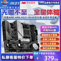 AMD MSI AM4 A/B Chipset MB 台式机主板