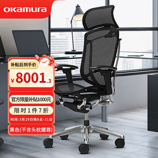 okamura 冈村 奥卡姆拉座椅contessa 2代人体工程学椅电脑椅办公椅冈村老板椅 黑框黑色FPG1 椅子