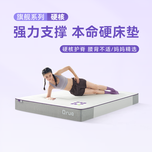 Qrua 巢物 硬垫床垫