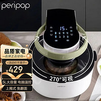 PERIPOP 空气炸锅5L 不用翻面 家用多功能 智能控温 全景可视