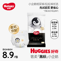 HUGGIES 好奇 小企鹅 婴儿纸尿裤拉拉裤 NB/S/M/L3片装 尺码任选