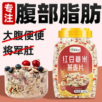 红豆薏米燕麦片早餐即食冲饮麦片适合健身期减脂代餐主食饱腹食品