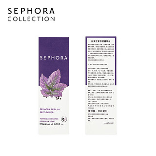 Sephora/丝芙兰紫苏籽精华水补水保湿水修护滋润官方正品