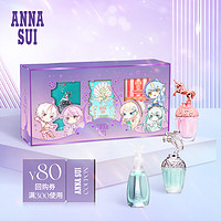 ANNA SUI 安娜苏 星幻魔法团小香盒女士淡香水3瓶装便携